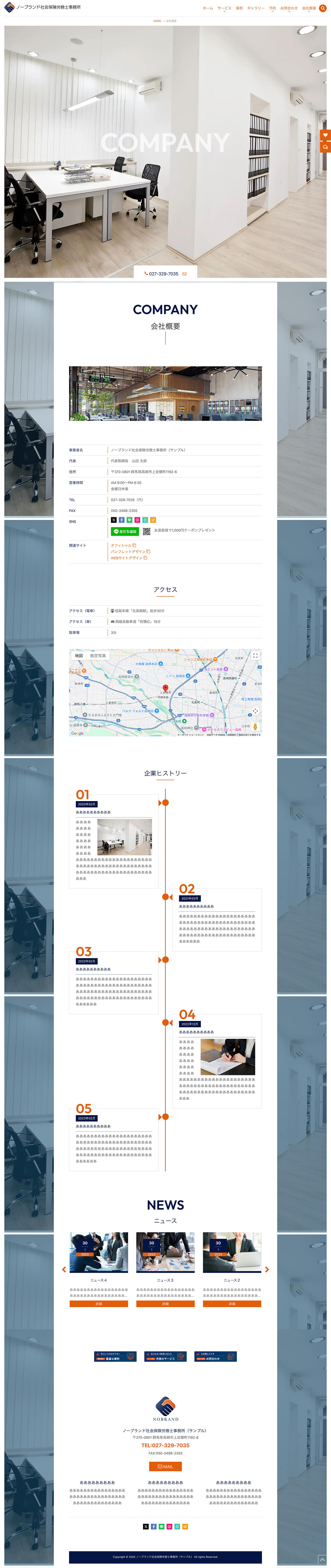 会社概要ページ