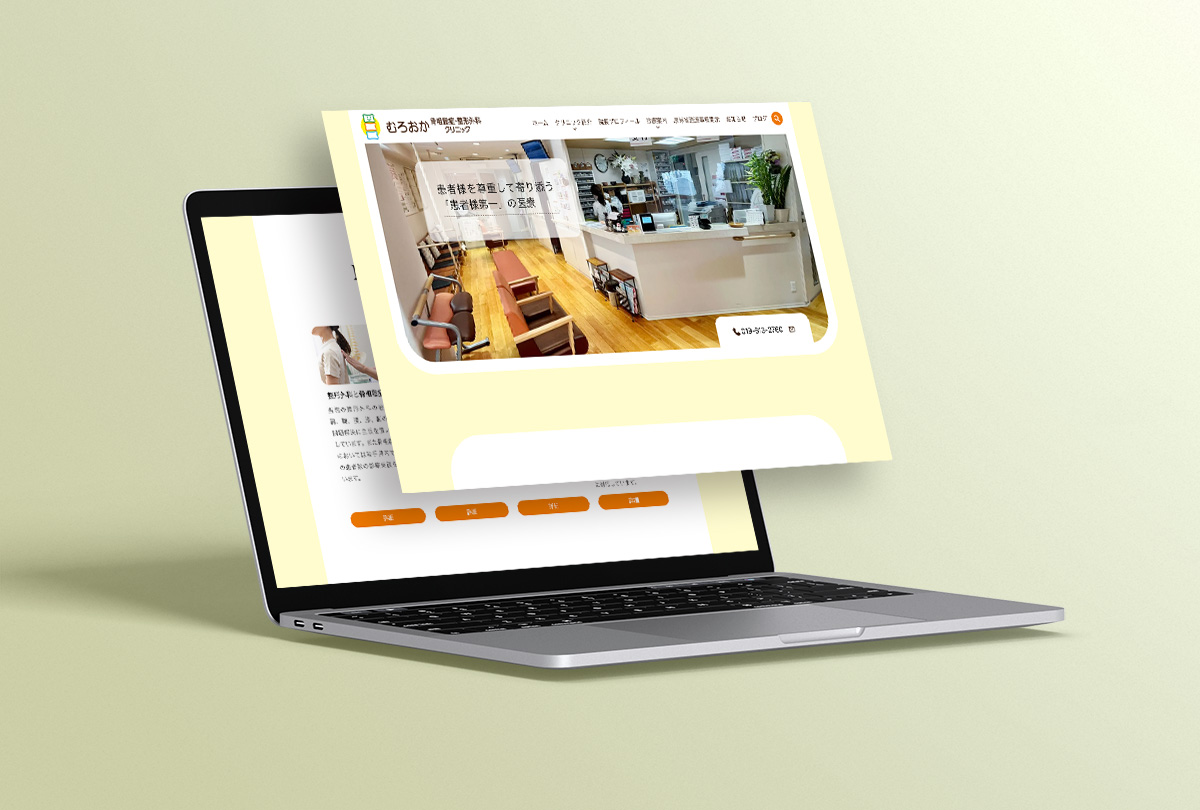 制作事例：むろおか骨粗鬆症・整形外科クリニック