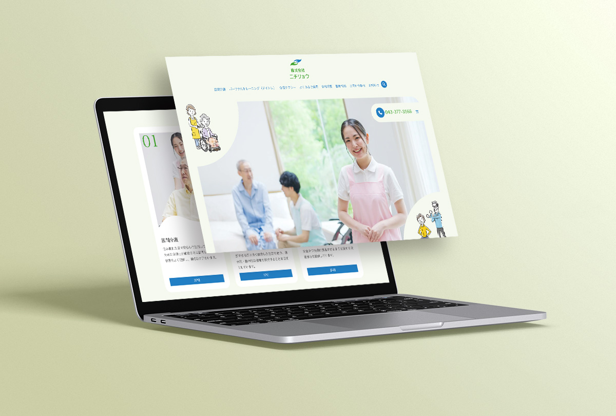 制作事例：株式会社 日療