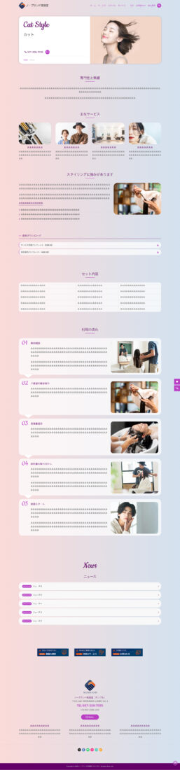 サービスページ