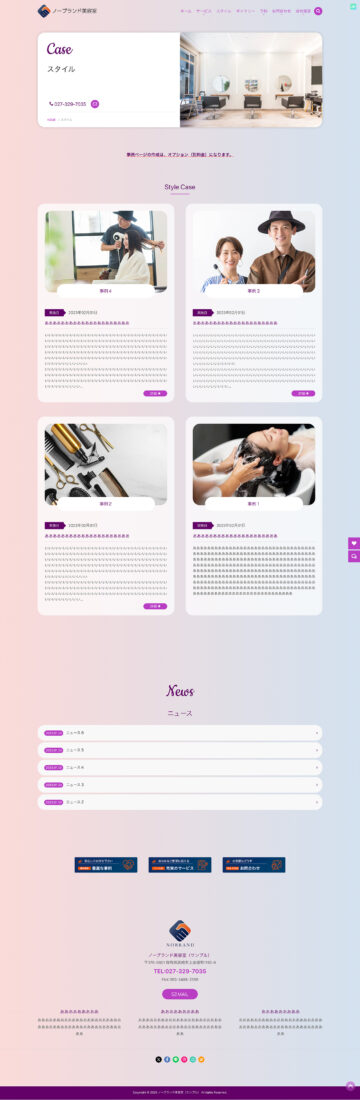 お客様の声一覧ページ