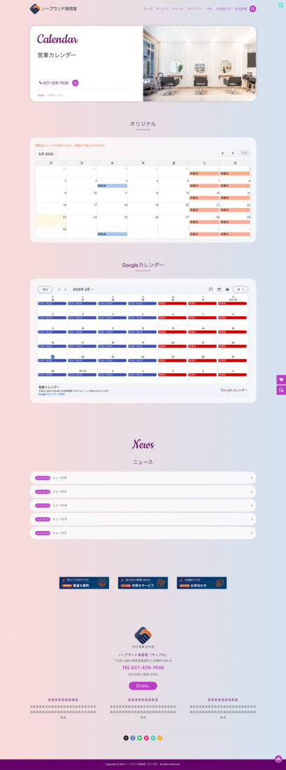 営業カレンダーページ