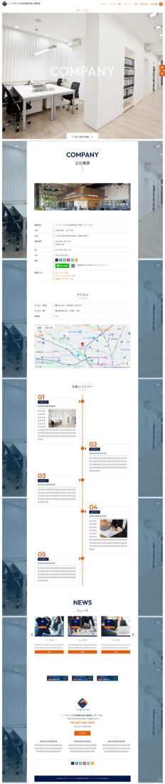 会社概要ページ