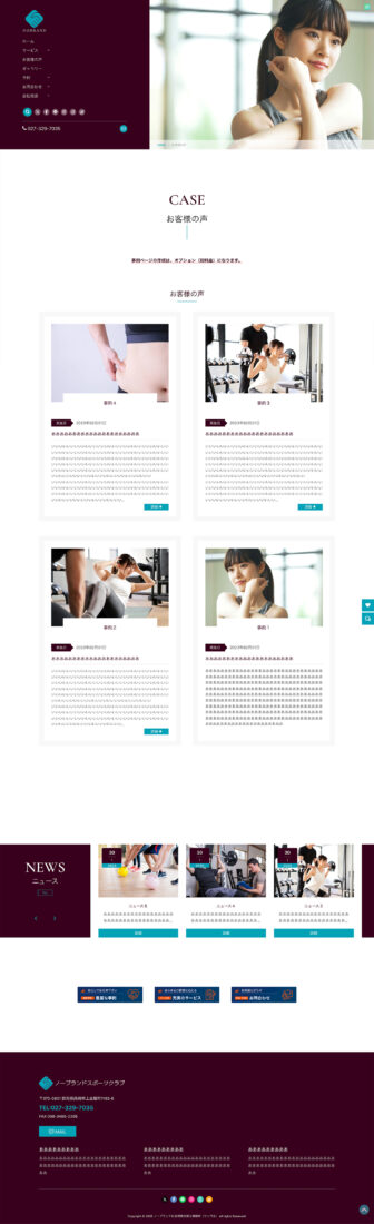 お客様の声一覧ページ