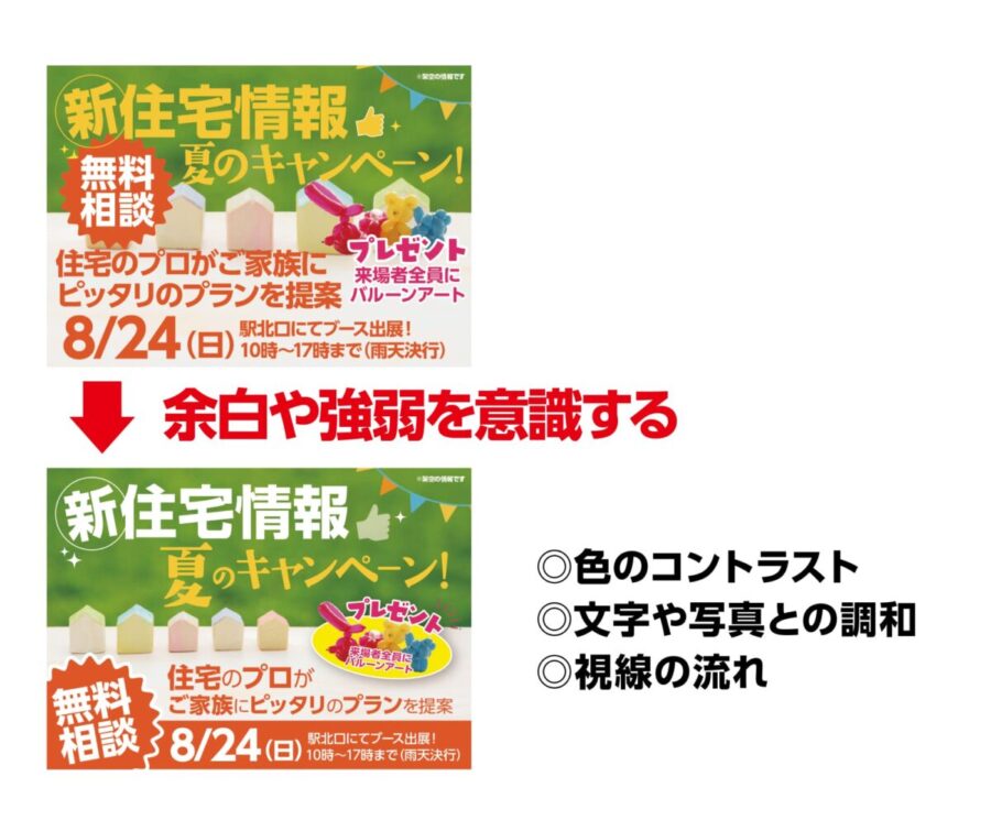 余白や強弱を意識する