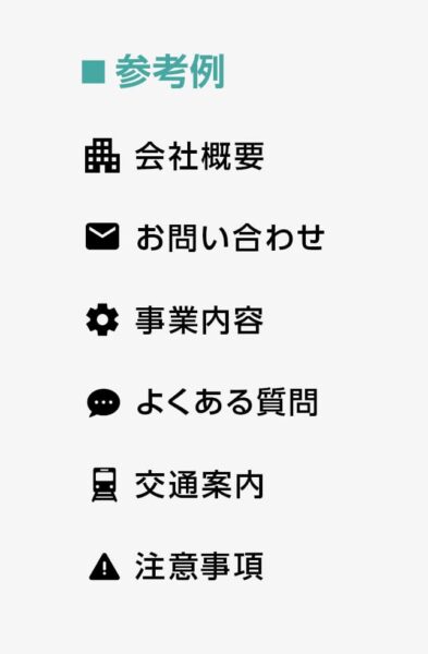 アイコン挿入の参考イメージ