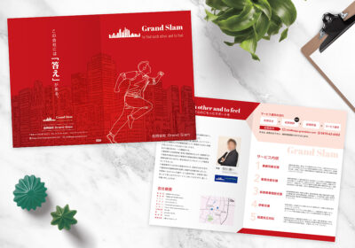 パンフレットの制作事例