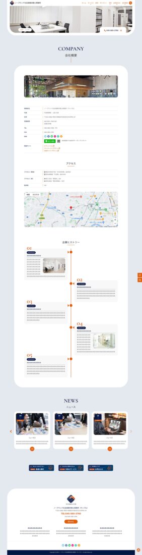 会社概要ページ