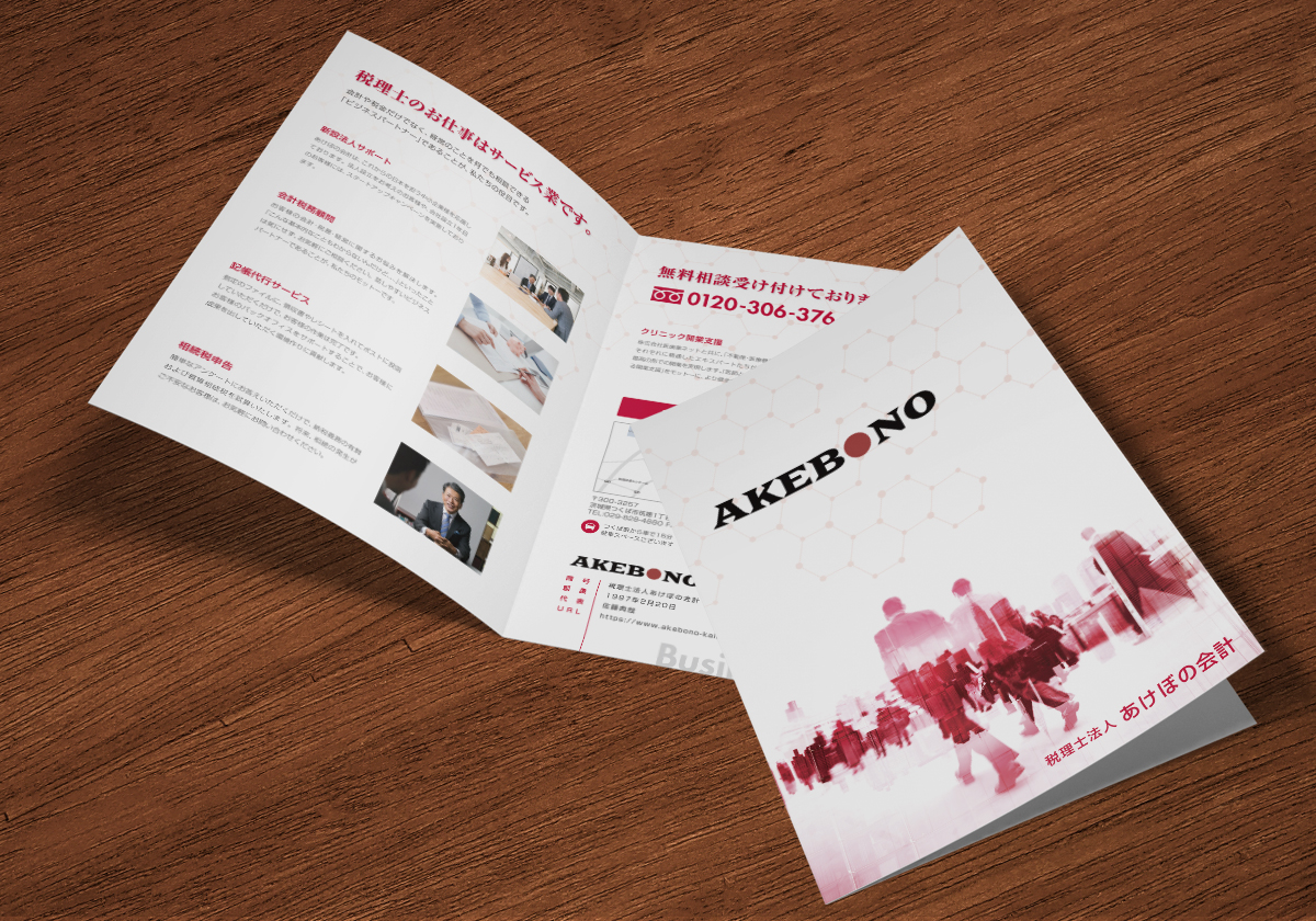 制作事例：あけぼの会計