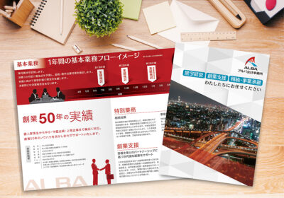 パンフレットの制作事例
