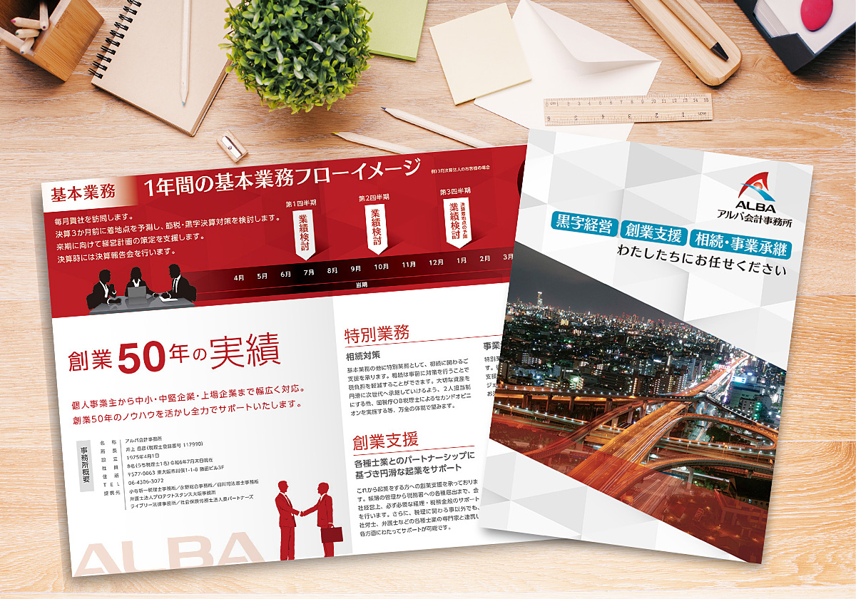 制作事例：アルバ会計事務所