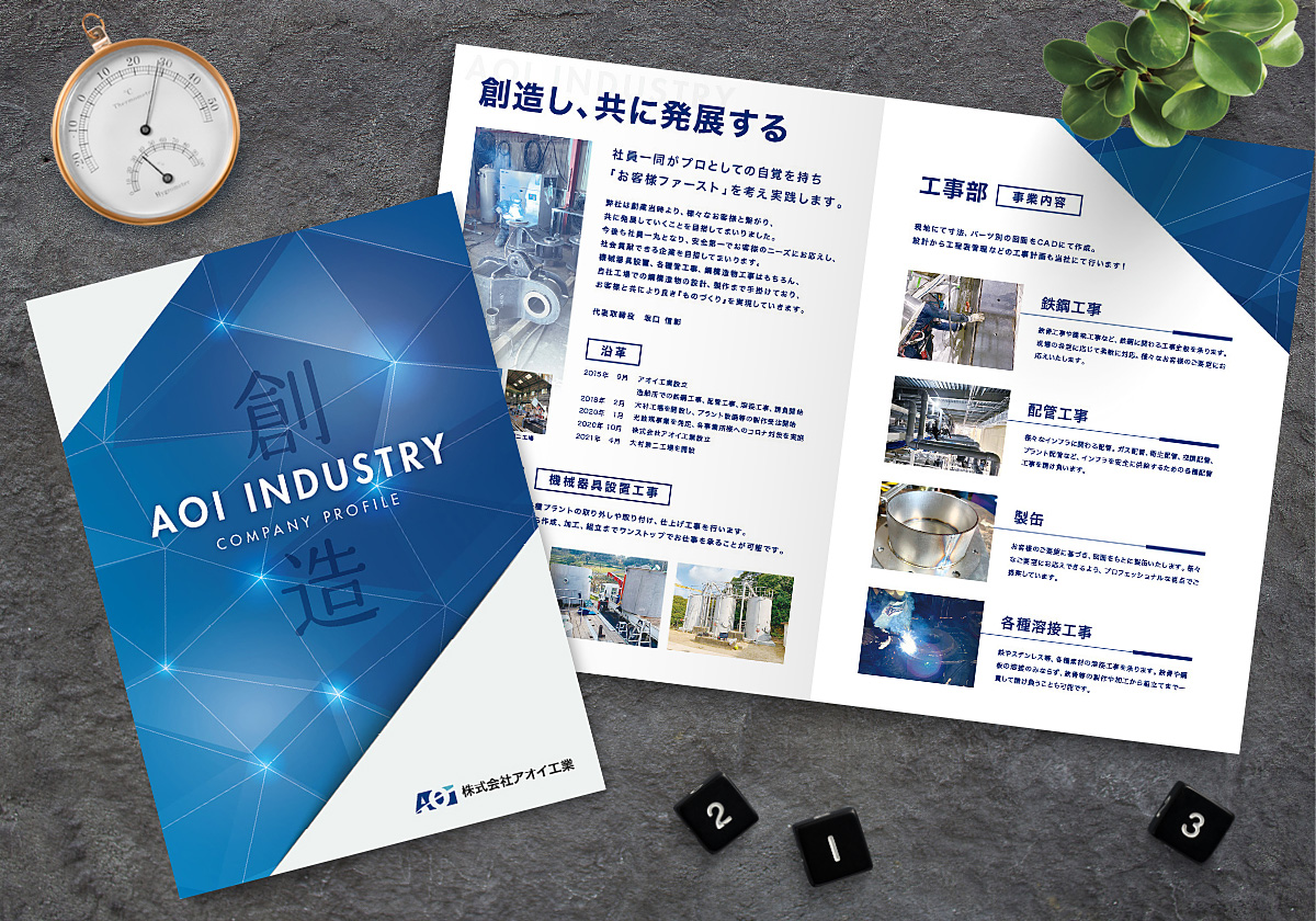 制作事例：株式会社アオイ工業