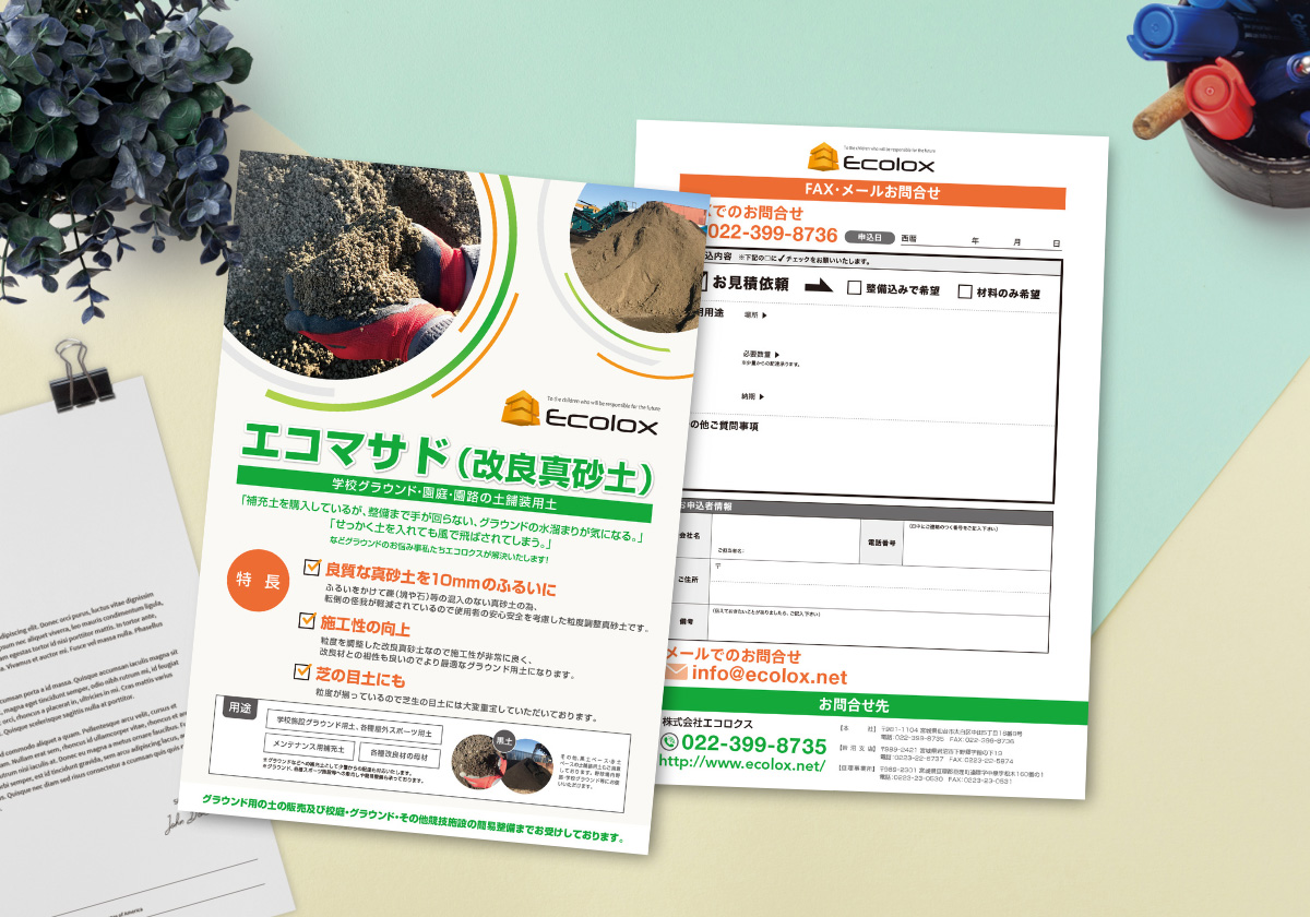 制作事例：株式会社エコロクス