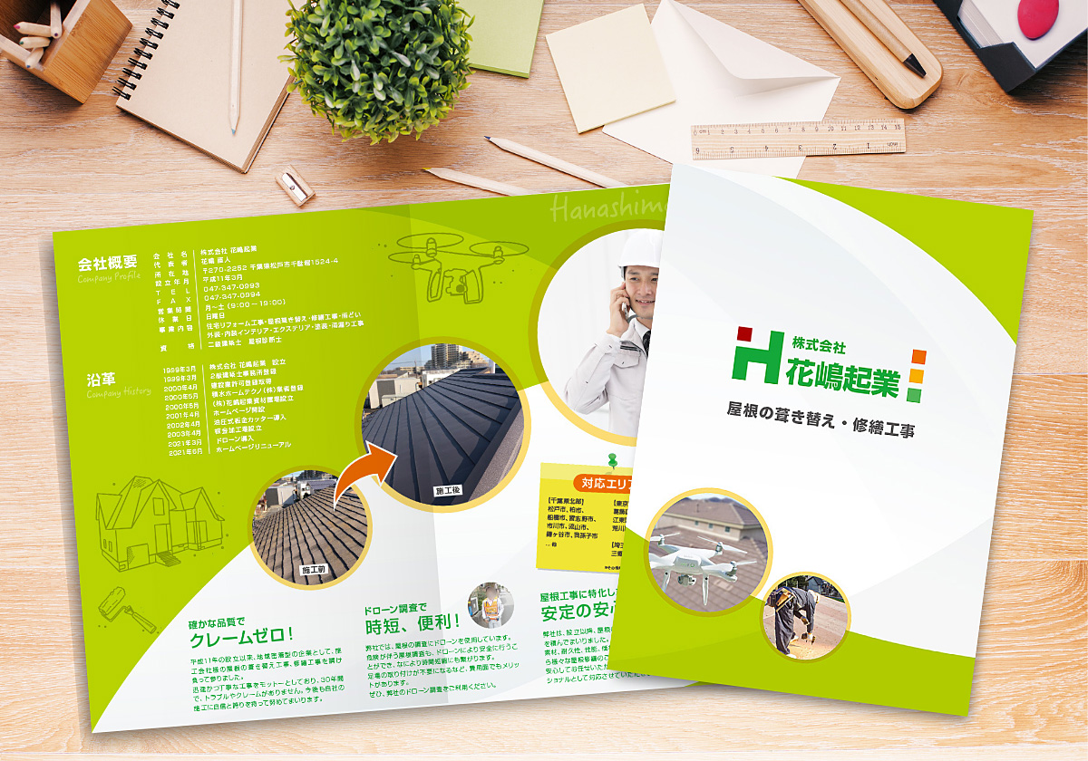 制作事例：株式会社花嶋起業