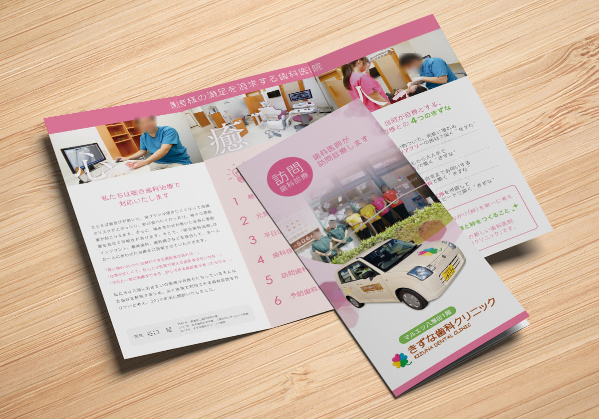 制作事例：きずな歯科クリニック