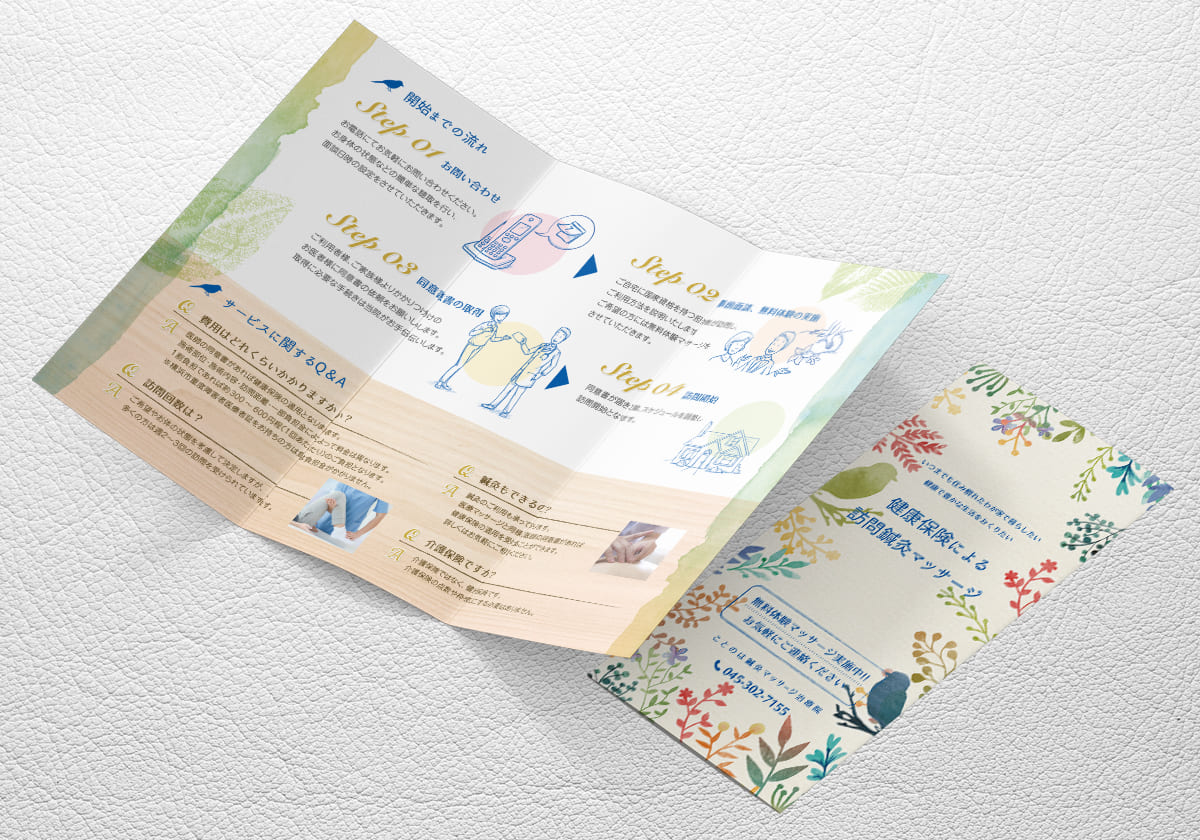 制作事例：ことのは鍼灸マッサージ治療院