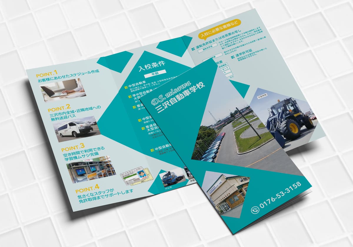 制作事例：三沢自動車学校