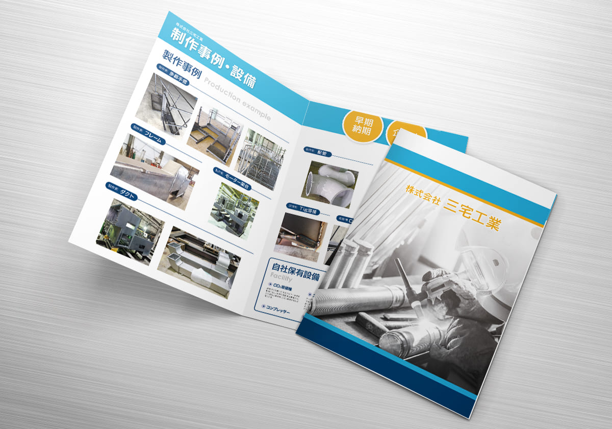 制作事例：株式会社三宅工業