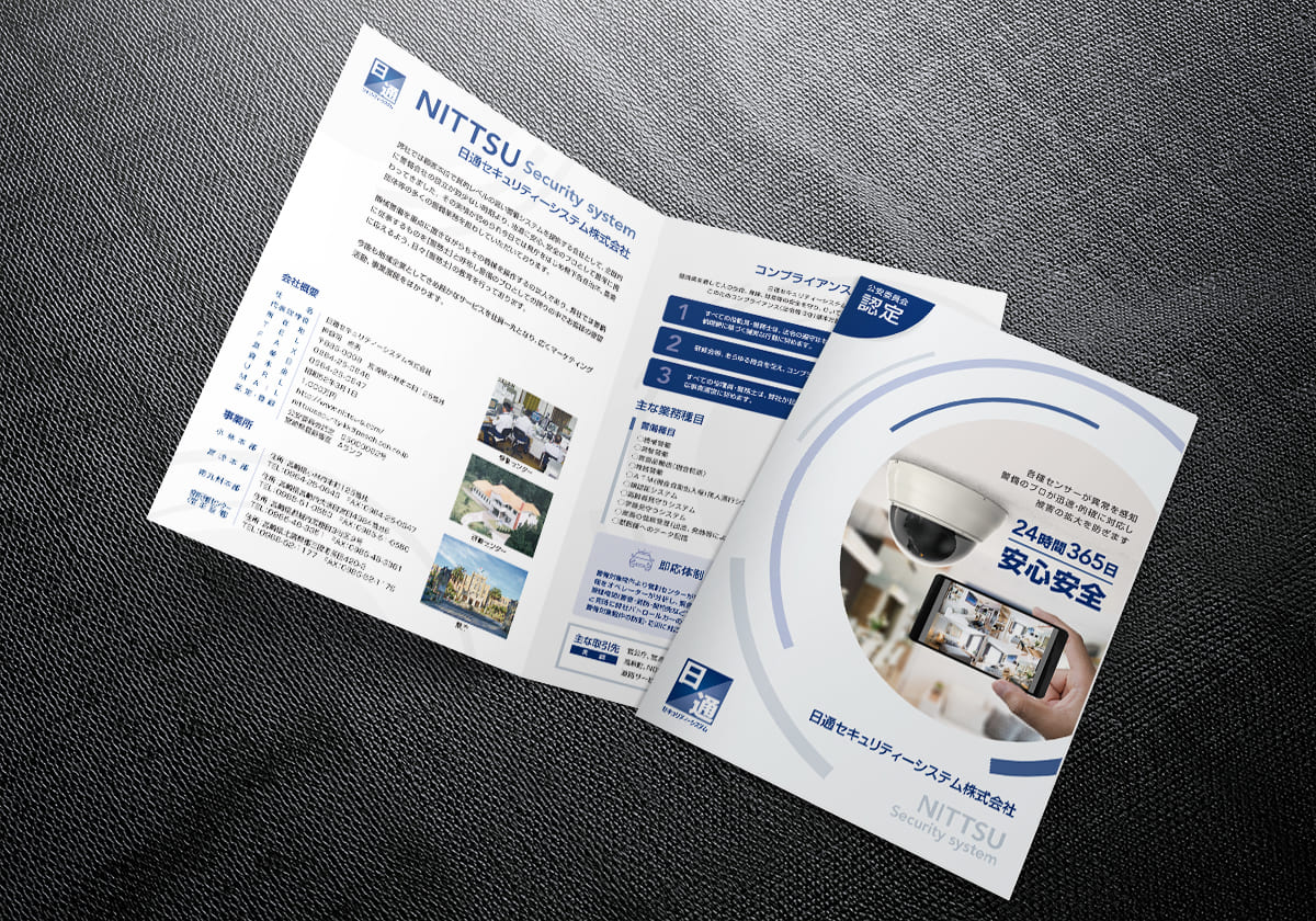 制作事例：日通セキュリティーシステム