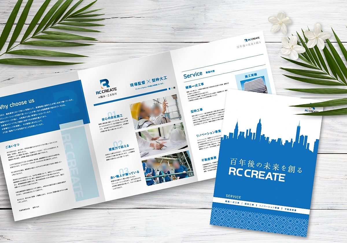 制作事例：RCCREATE