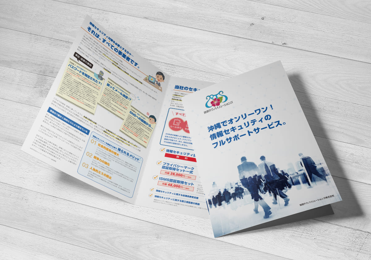 制作事例：琉球テクノソリューションズ株式会社