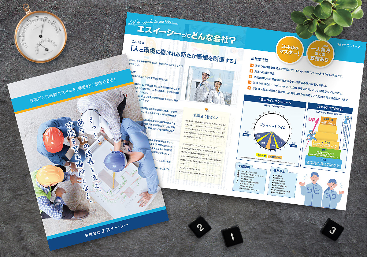 制作事例：エスイーシー