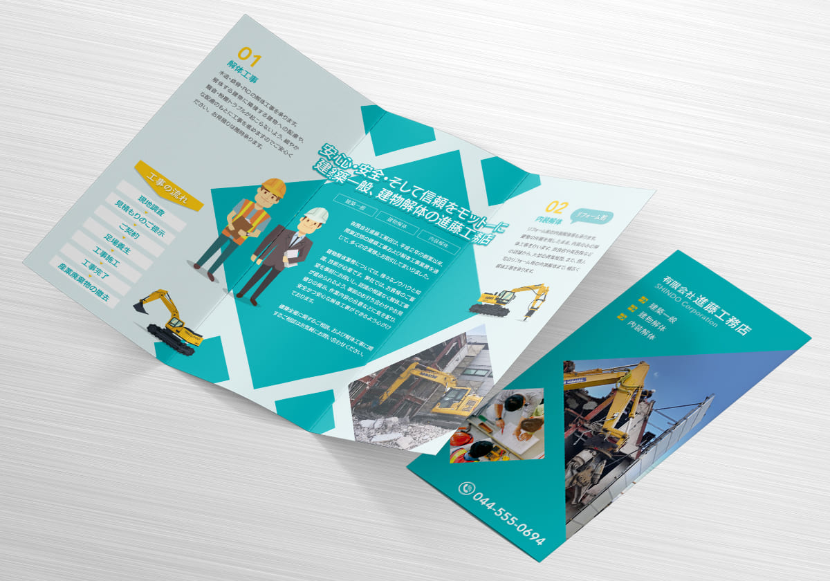 制作事例：有限会社進藤工務店