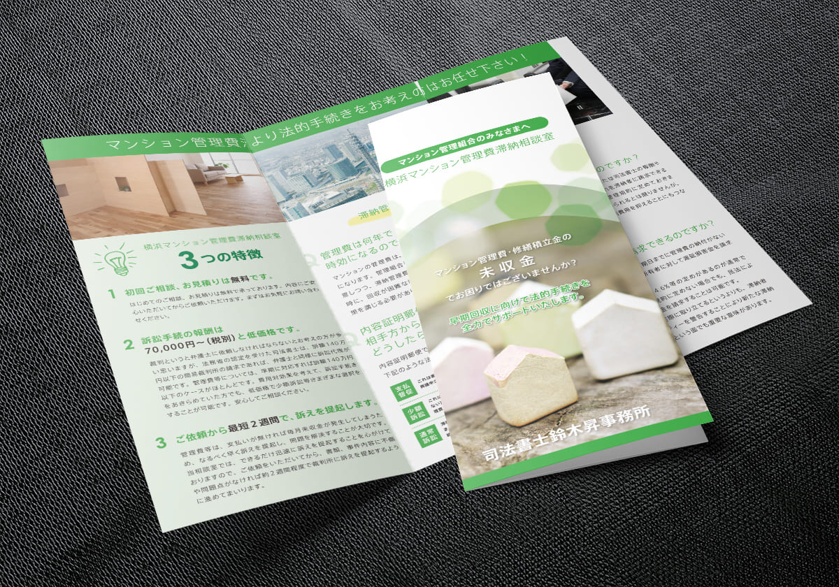 制作事例：司法書士鈴木昇事務所