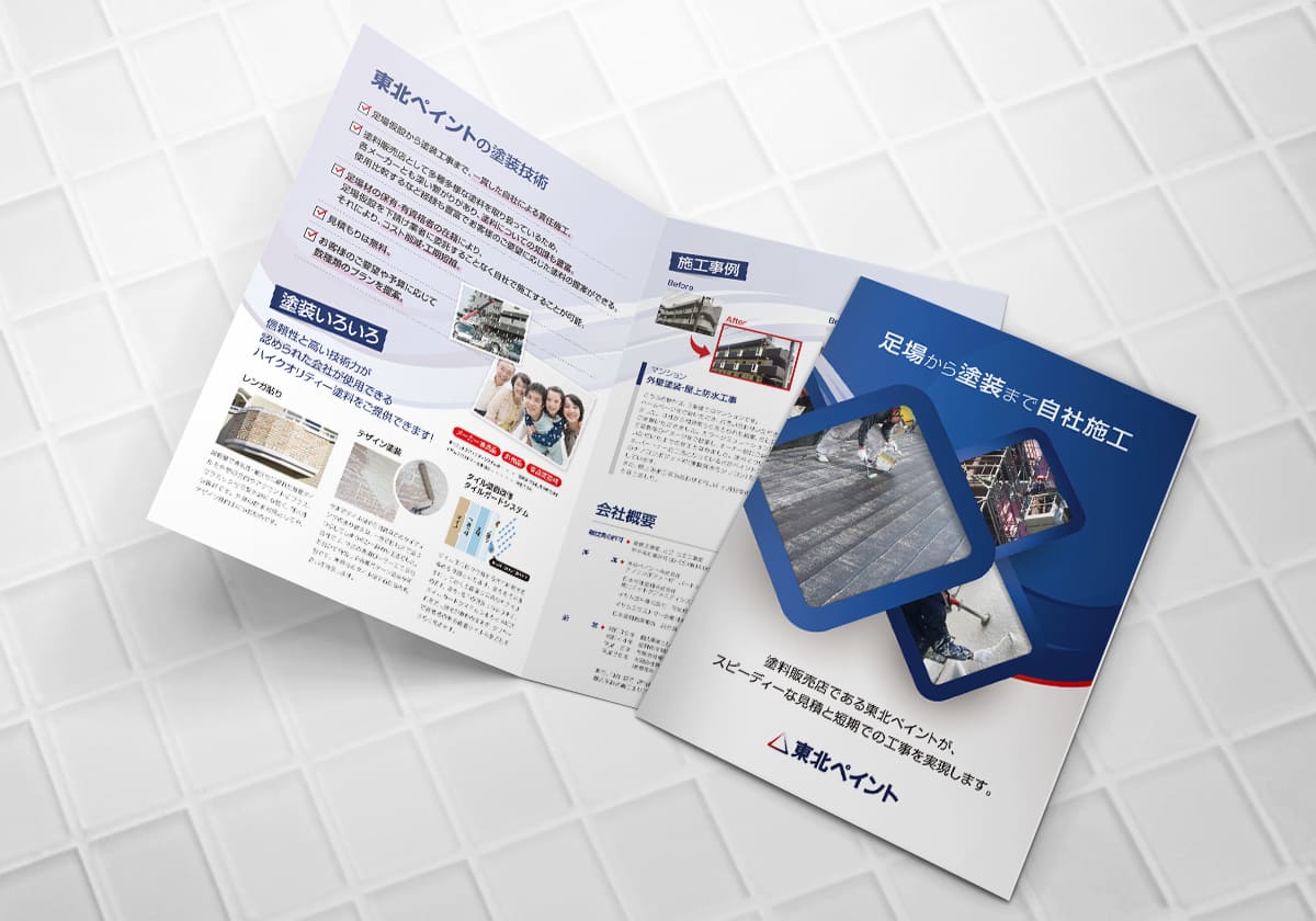制作事例：有限会社東北ペイント