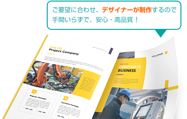 A4二つ折りパンフレット