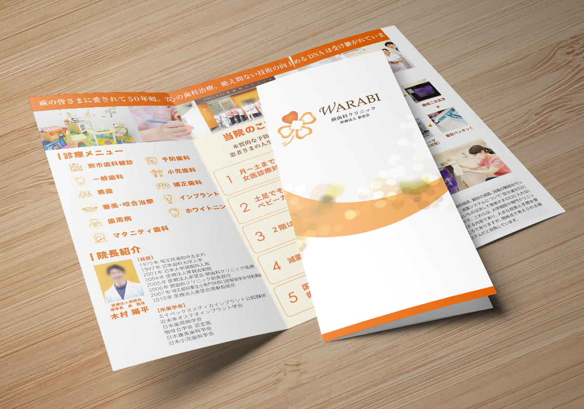 制作事例：蕨歯科クリニック